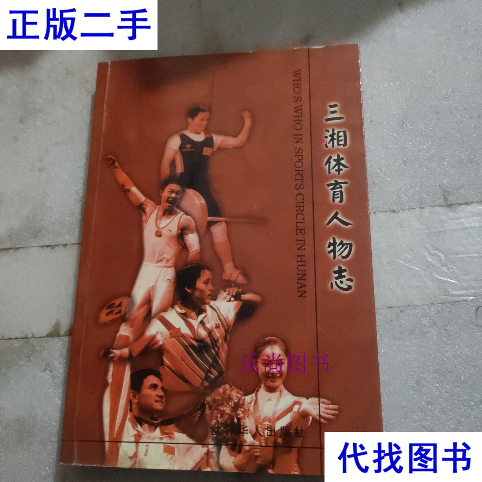 Hunan Province Sports Bureau (who is the director of Hunan Province Sports Bureau)